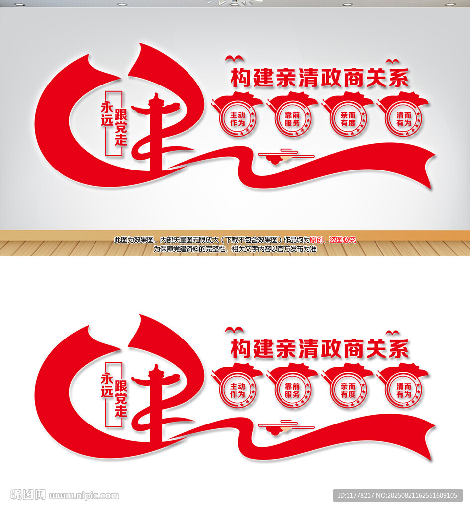 构建亲清政商关系文化墙