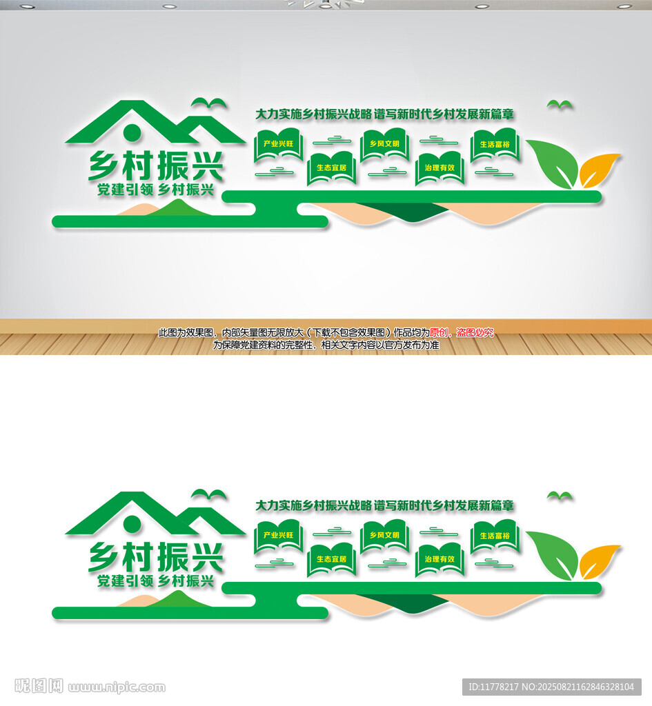 乡村振兴文化墙