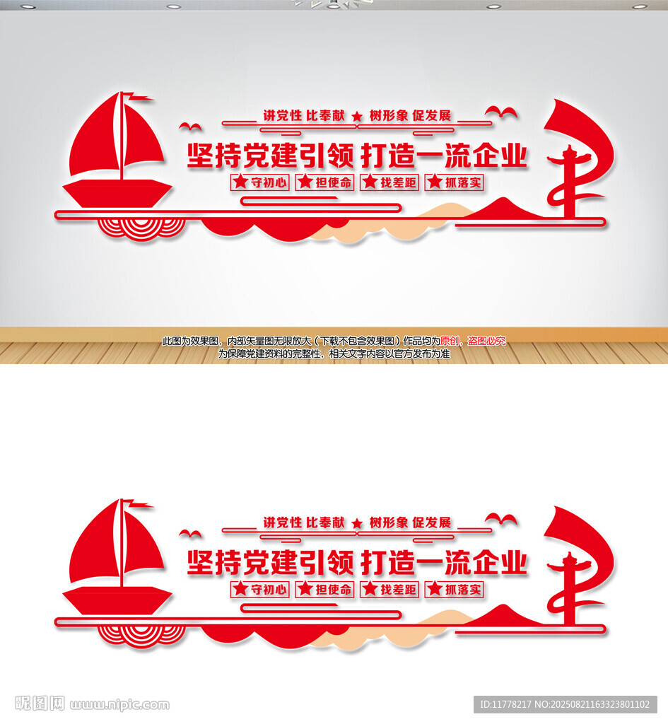 党建引领一流企业文化墙