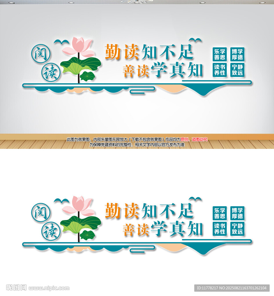 阅览室读书文化墙