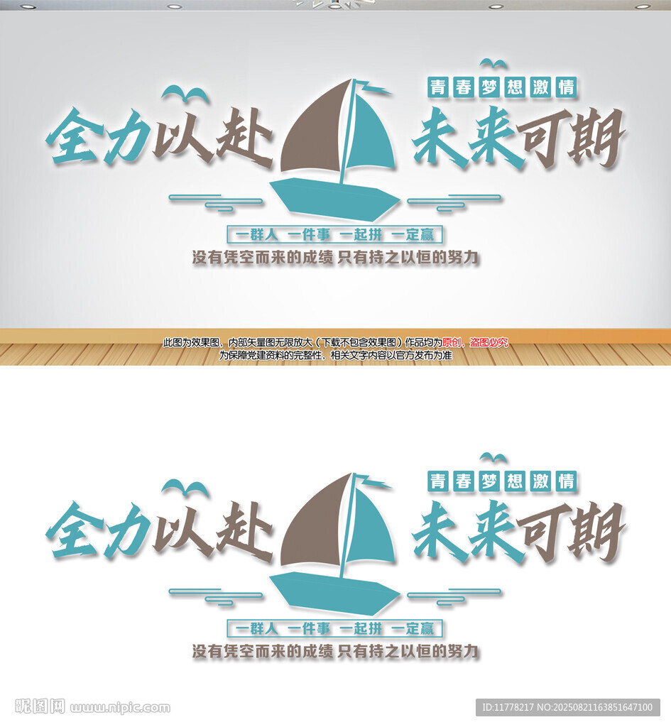 全力以赴未来可期