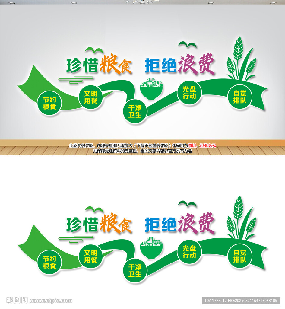 食堂文化墙