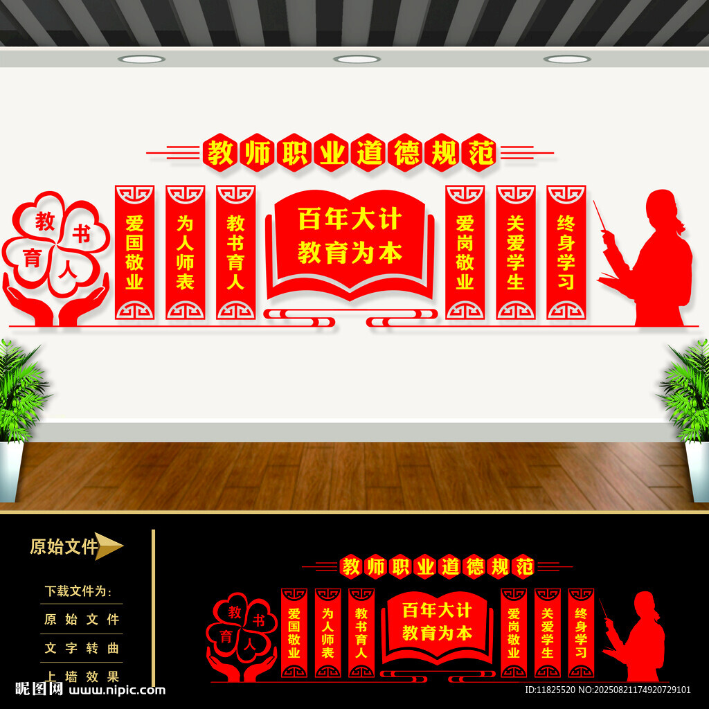 教师职业道德规范文化墙