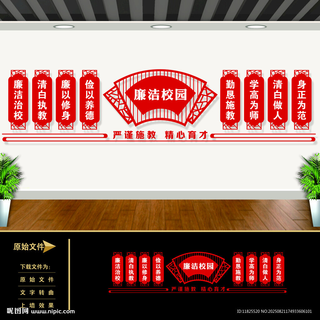 廉洁文化进校园文化墙