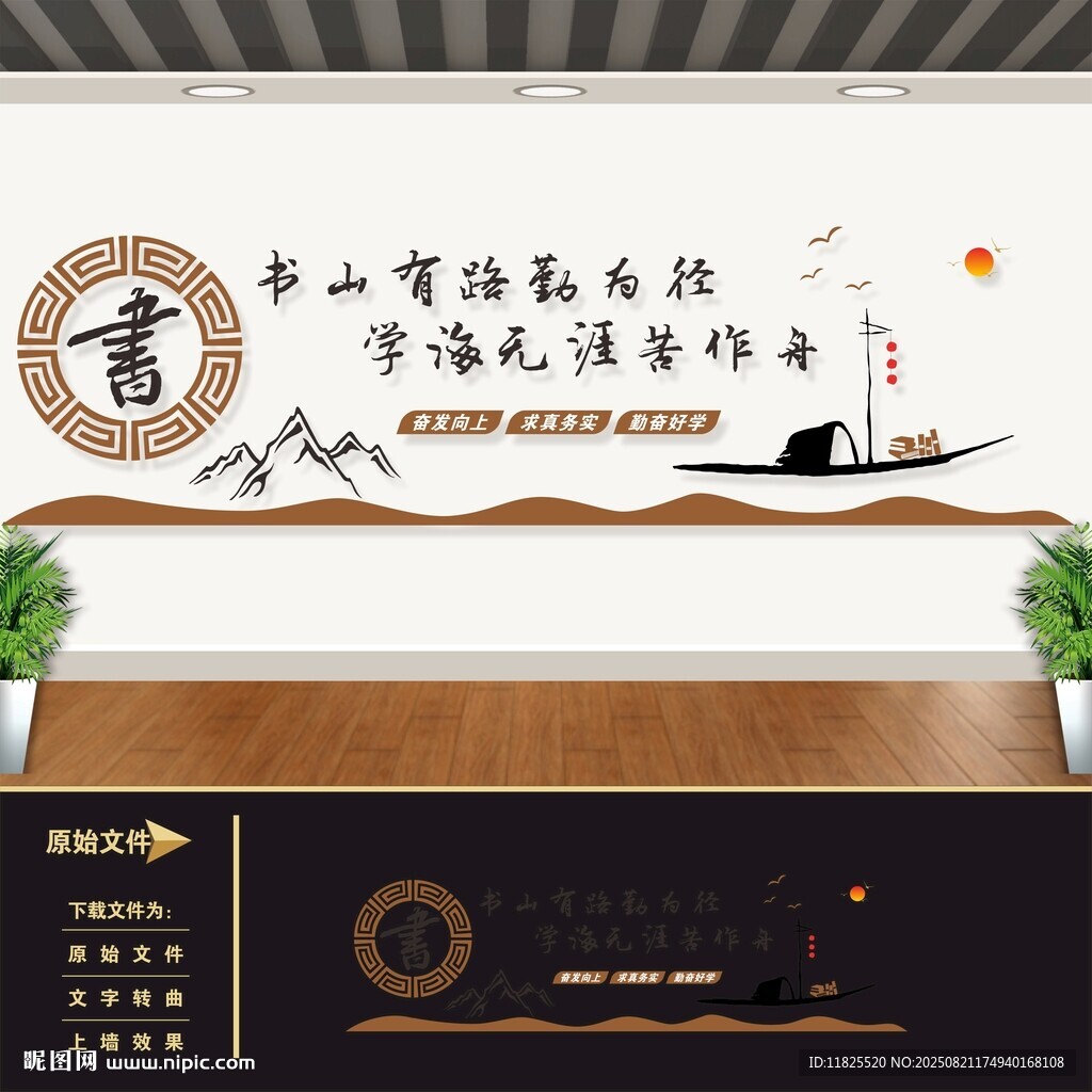 书山有路勤为径学海无涯苦作舟