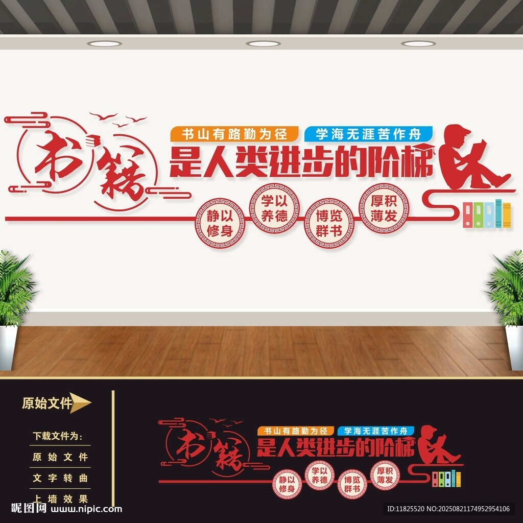 书香校园书籍是人类进步的阶梯