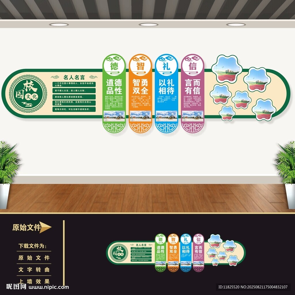 校园文化墙
