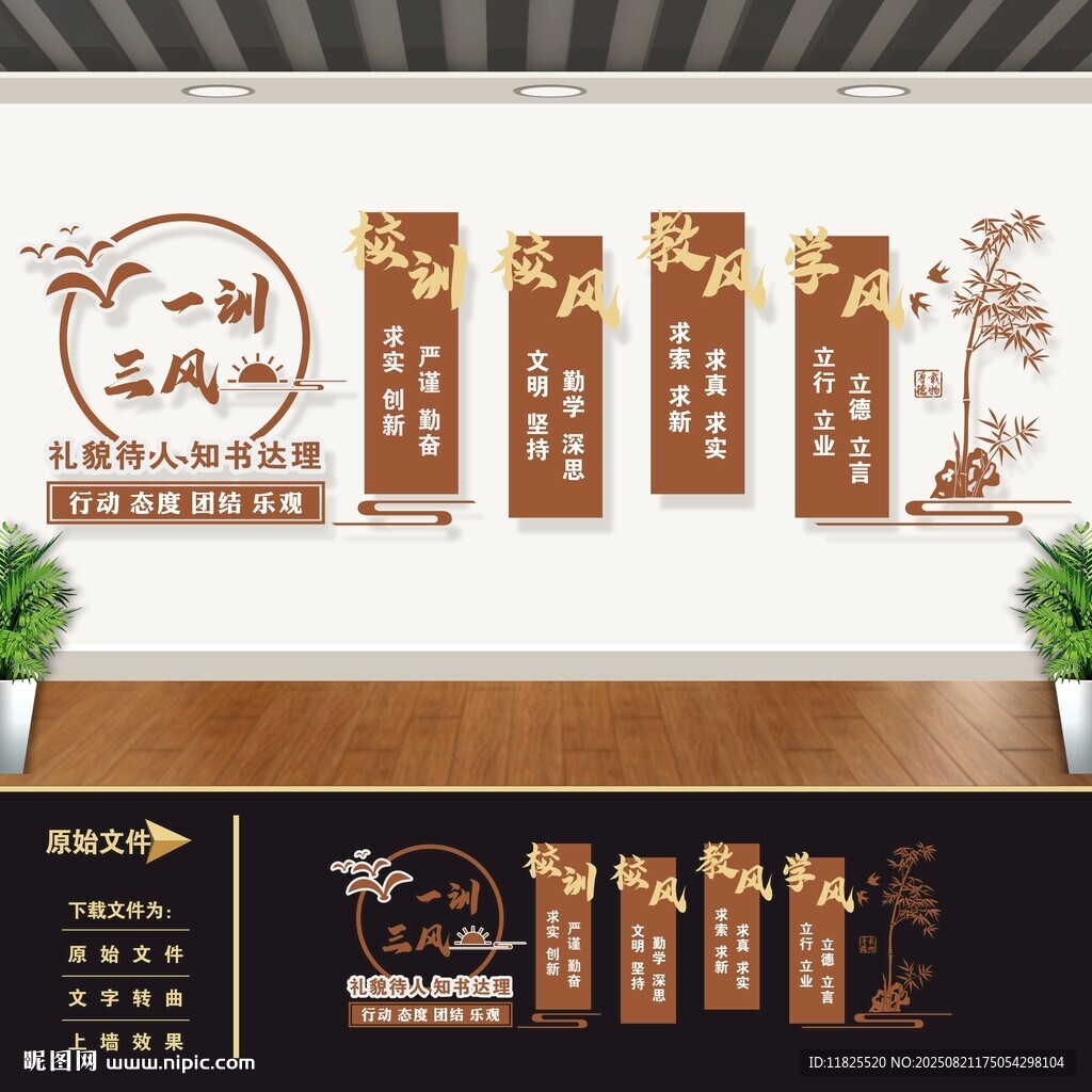 三风一训文化墙