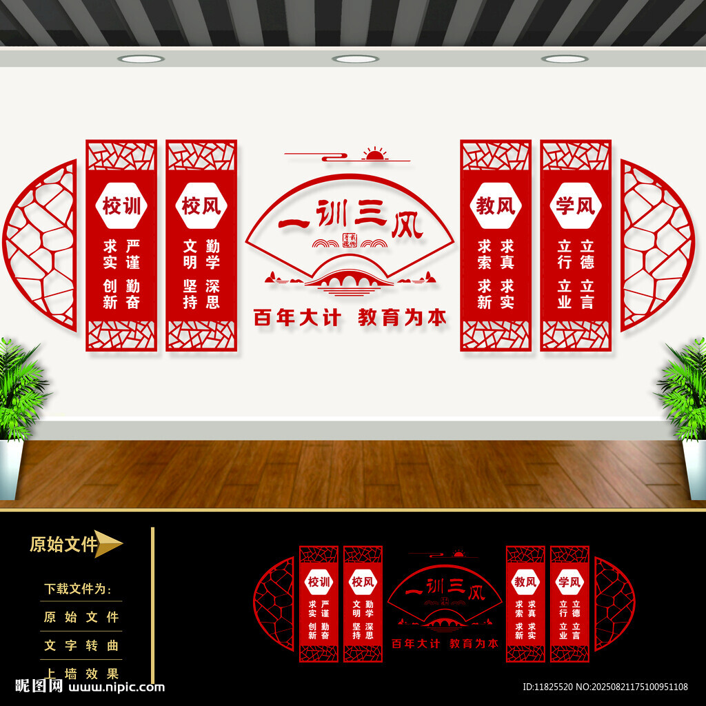 三风一训文化墙