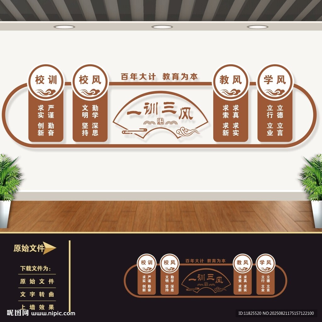 三风一训文化墙展板