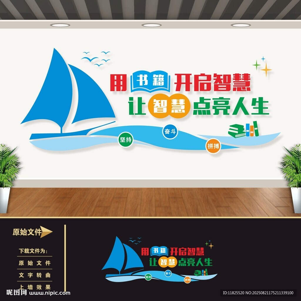 阅读书图书室标语文化墙