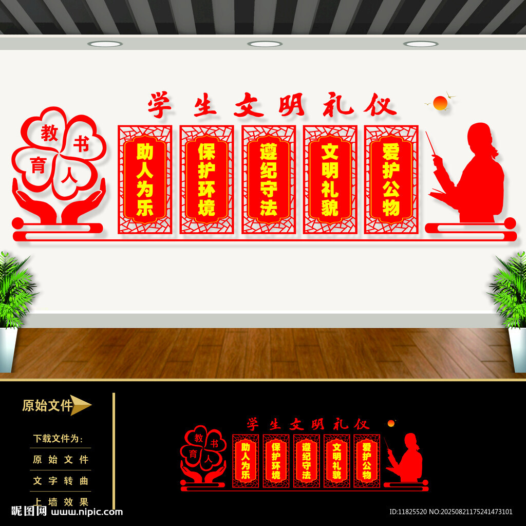 中小学生文明礼仪文化墙