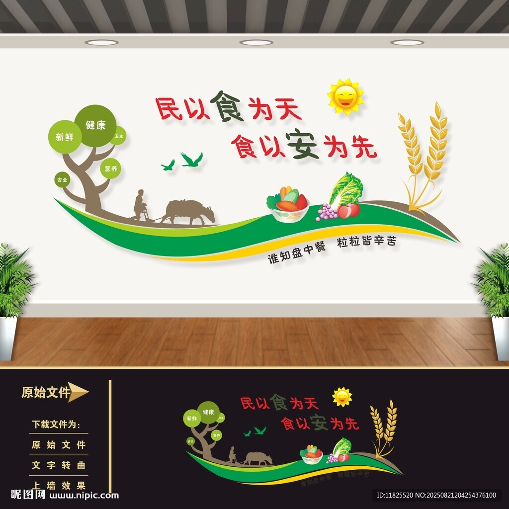 餐厅食堂标语文化墙