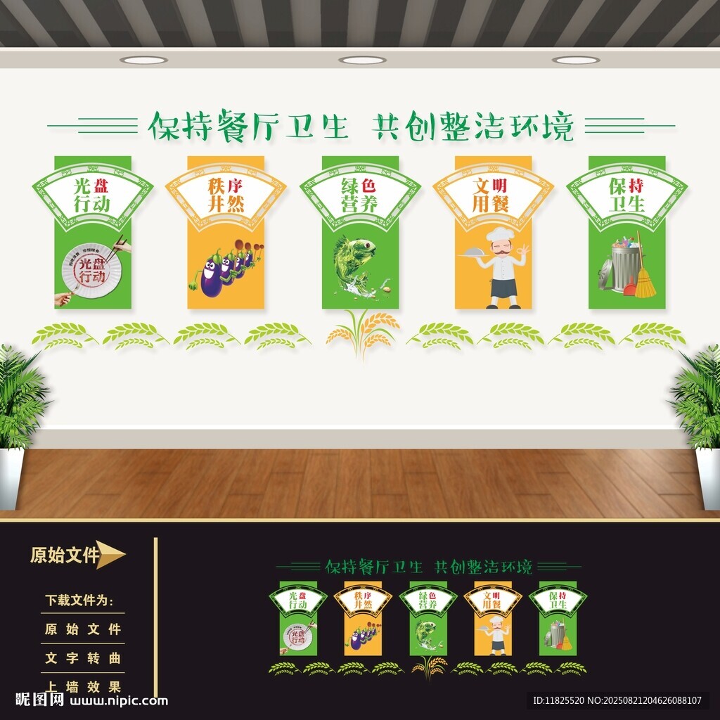 餐厅文化墙