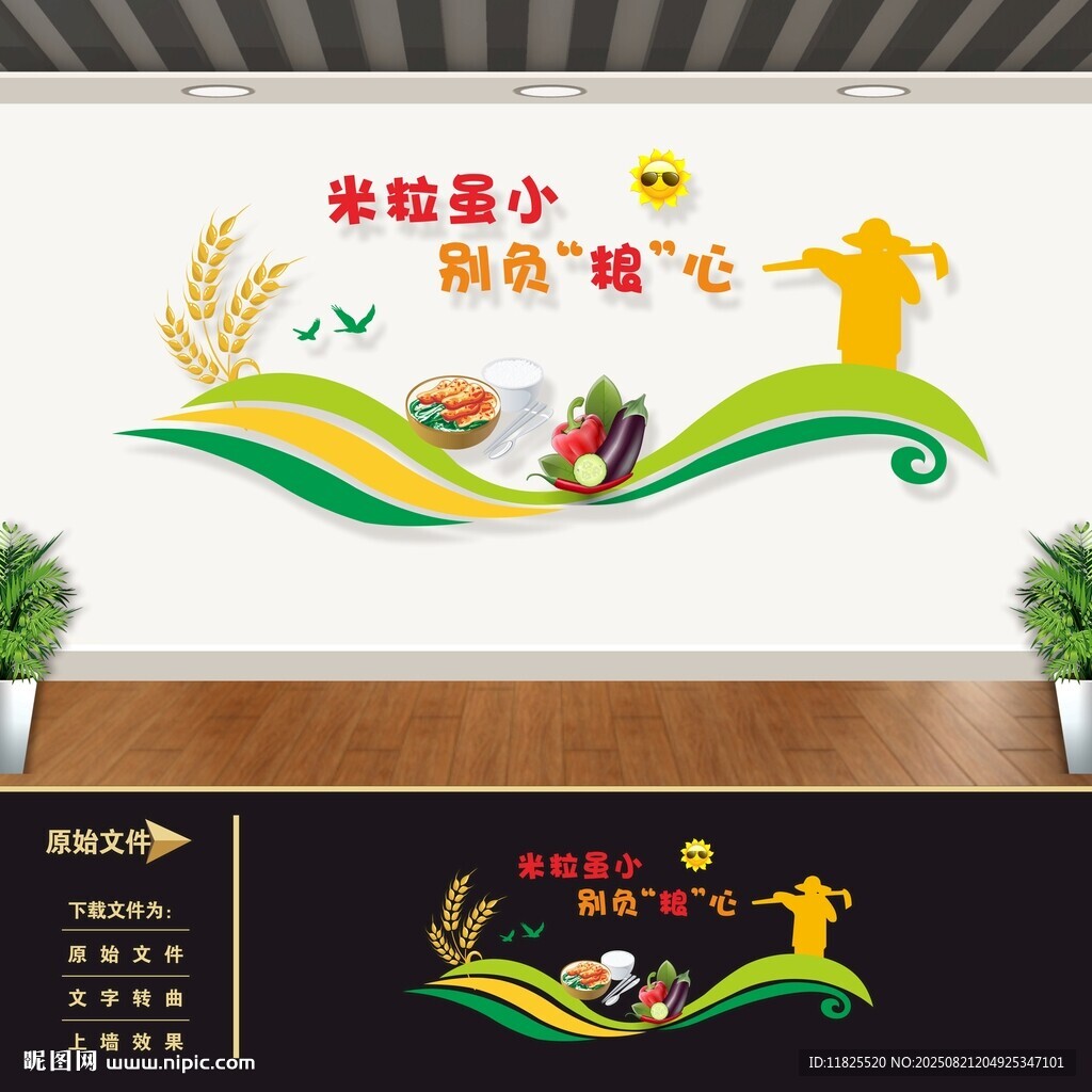 餐厅食堂标语文化墙