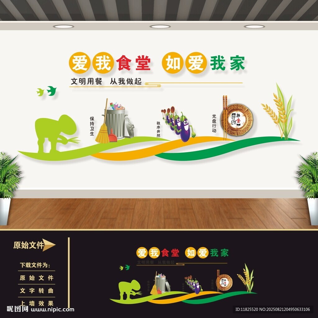 食堂标语文化墙