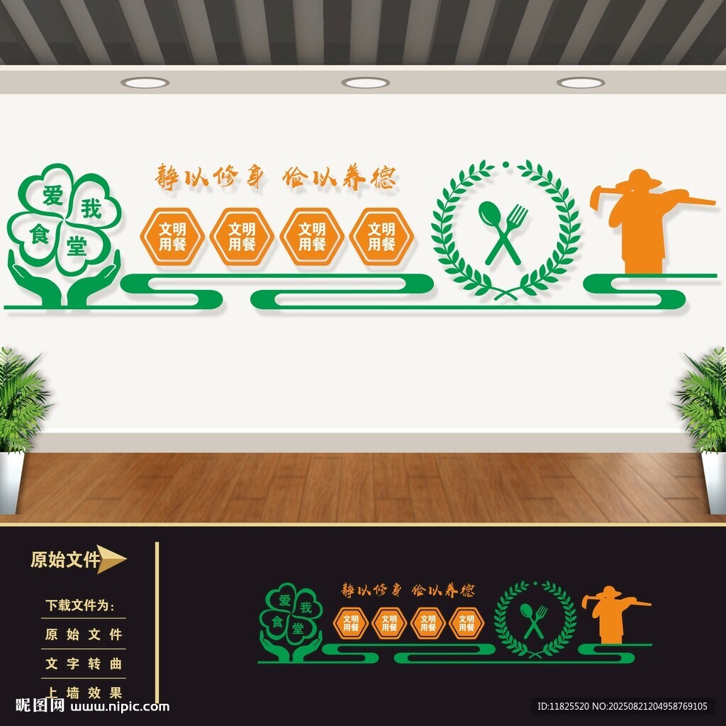 食堂标语文化墙