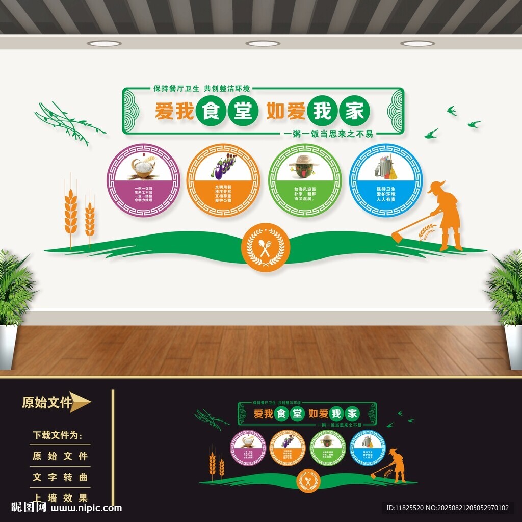 食堂标语文化墙