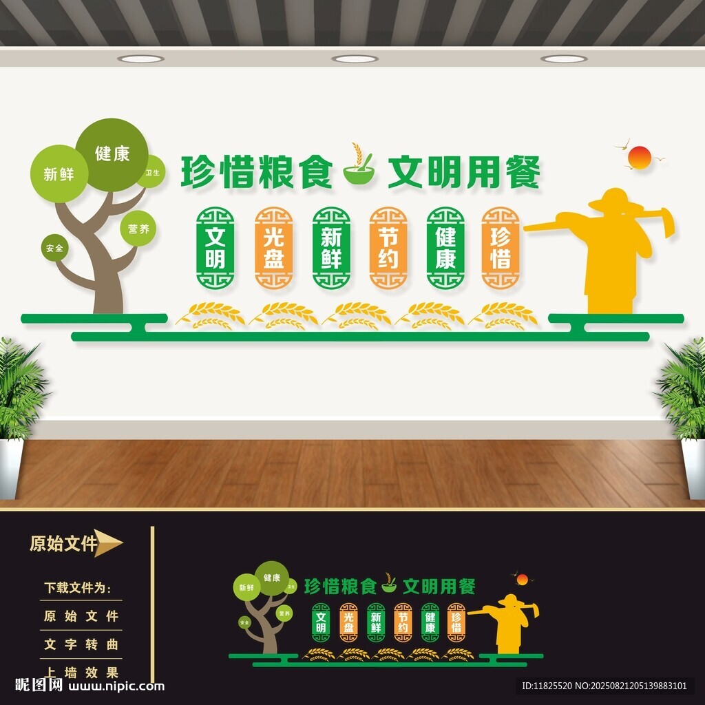 食堂文化墙