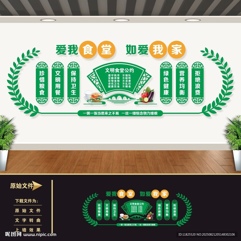 食堂文化墙