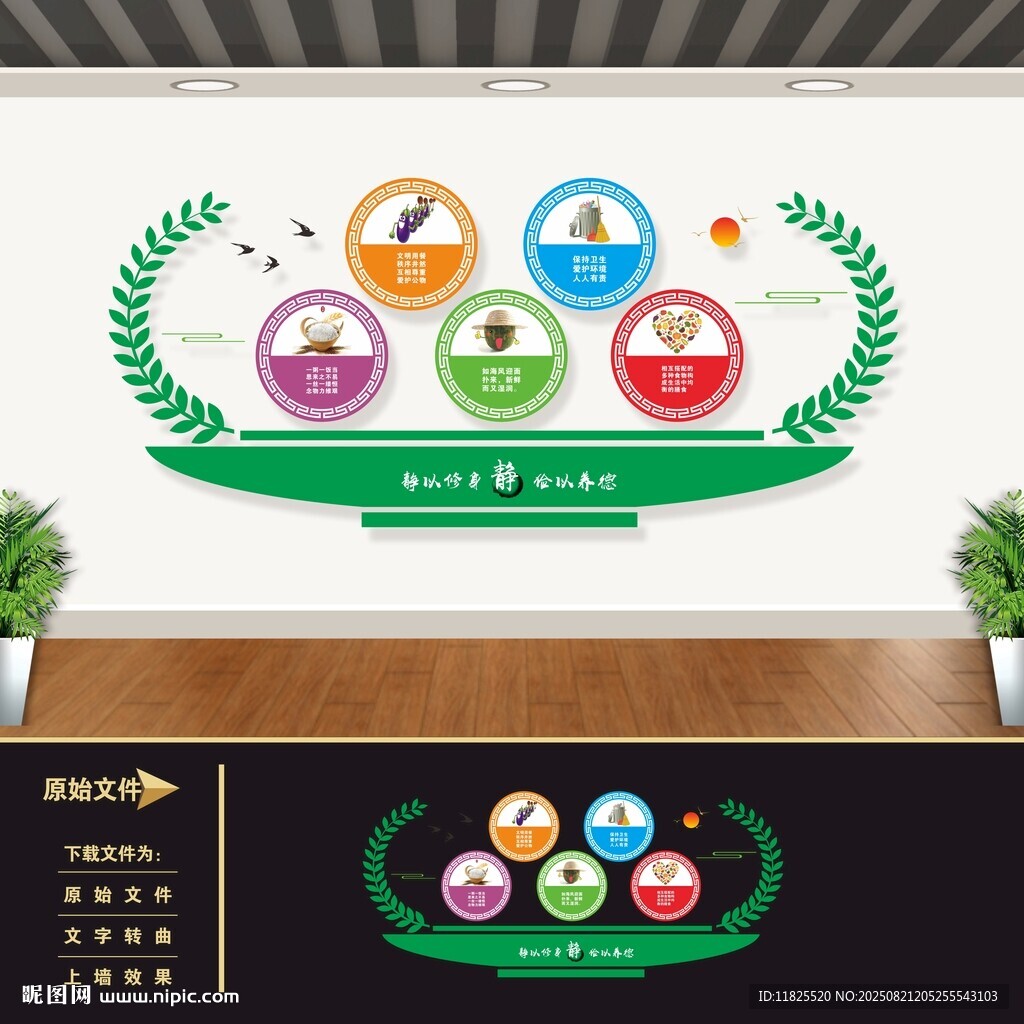 食堂文化墙