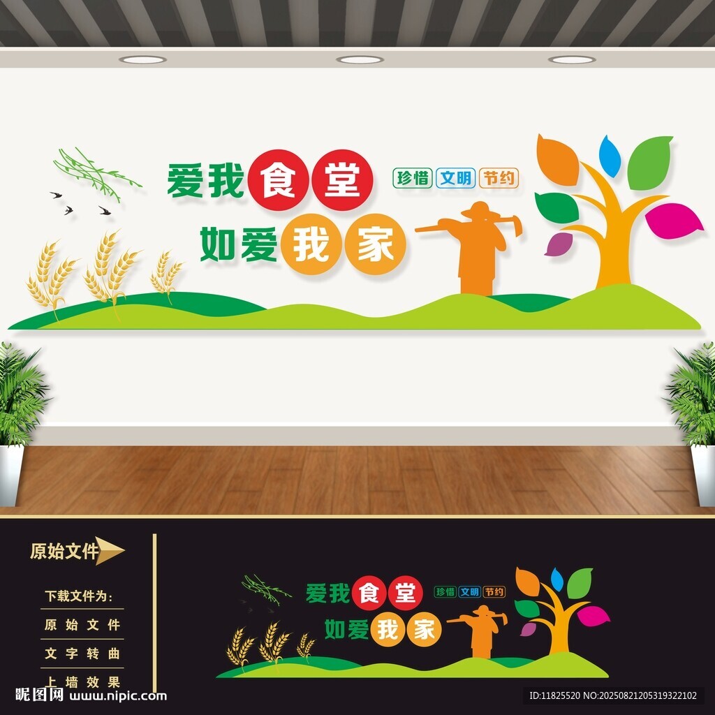 食堂文化墙