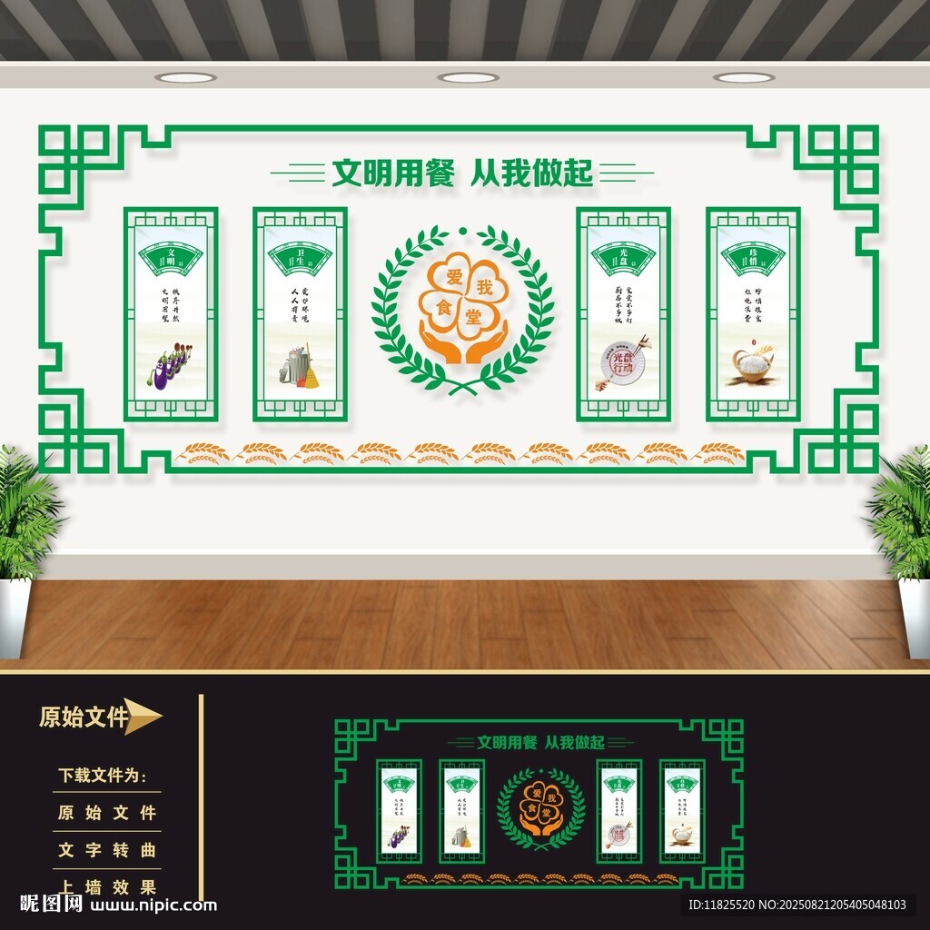 食堂文化墙
