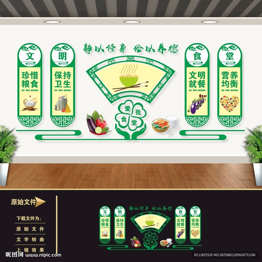 学校园餐厅食堂文化墙展板