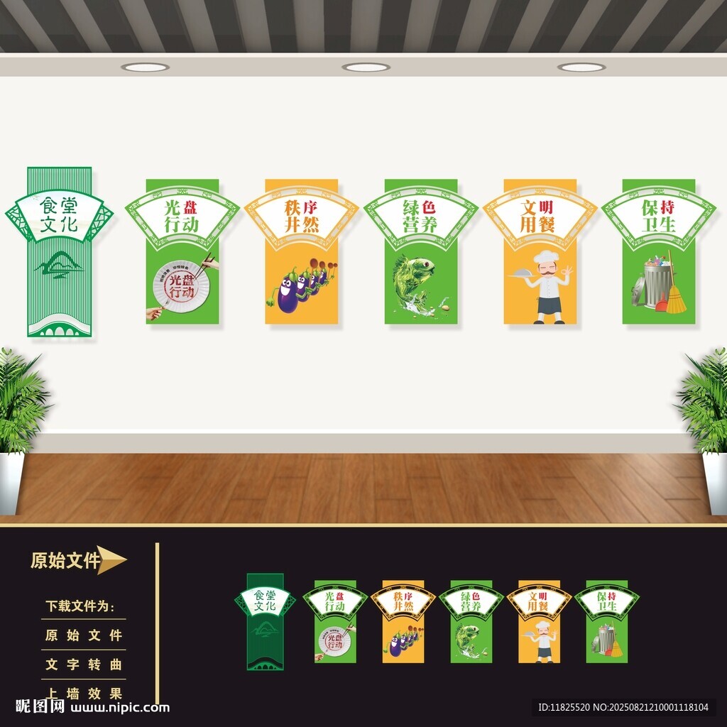 学校园餐厅食堂文化墙展板