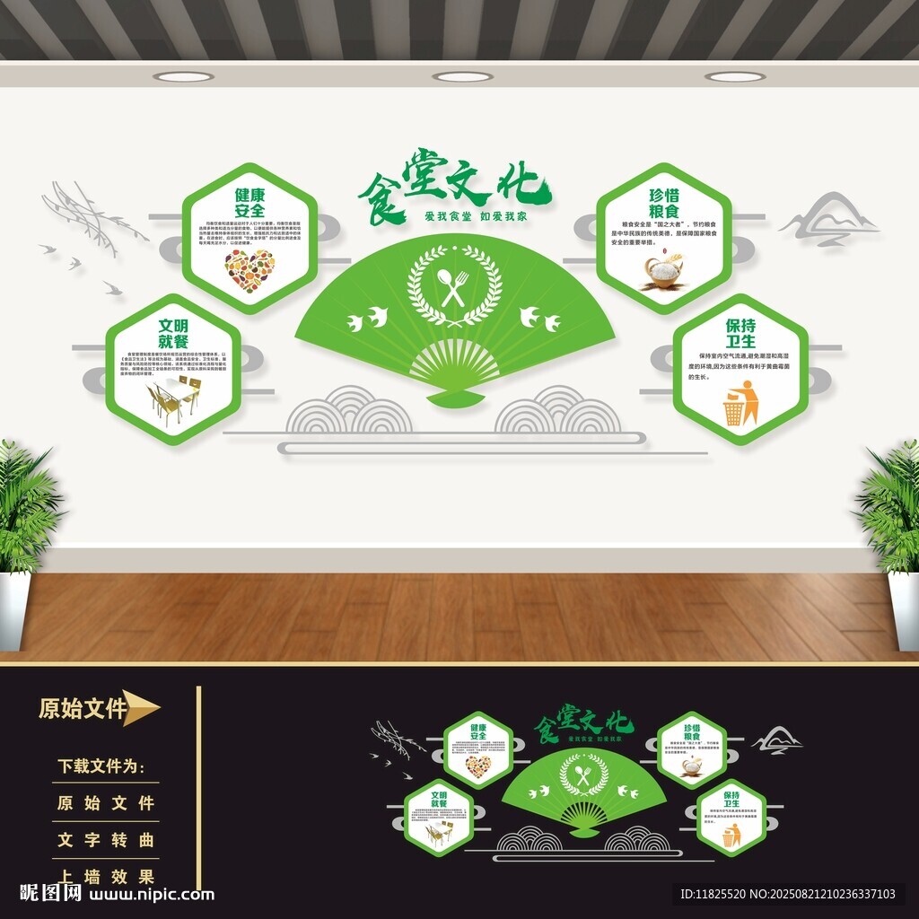 学校园餐厅食堂文化墙展板