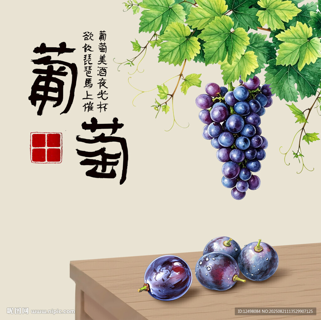 手绘葡萄