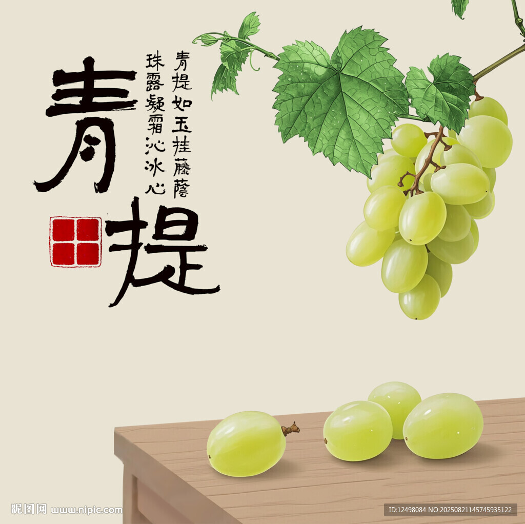 手绘青提