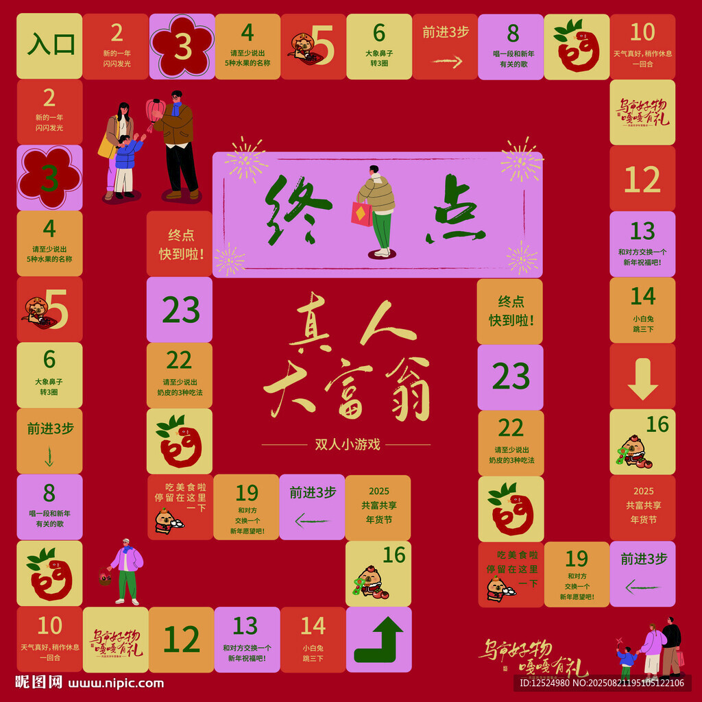 真人大富翁