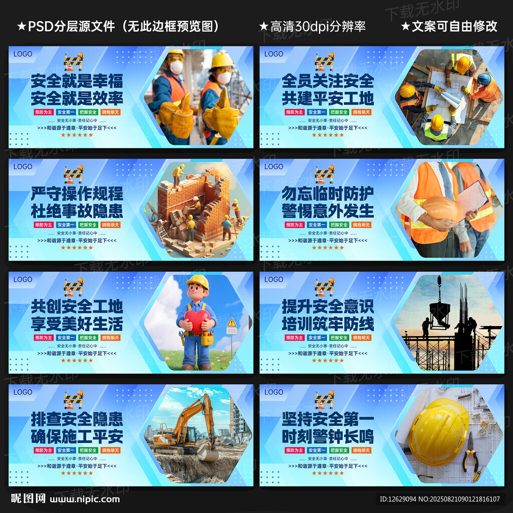 工地安全标语