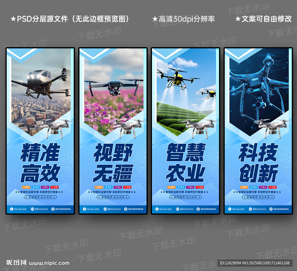 无人机海报