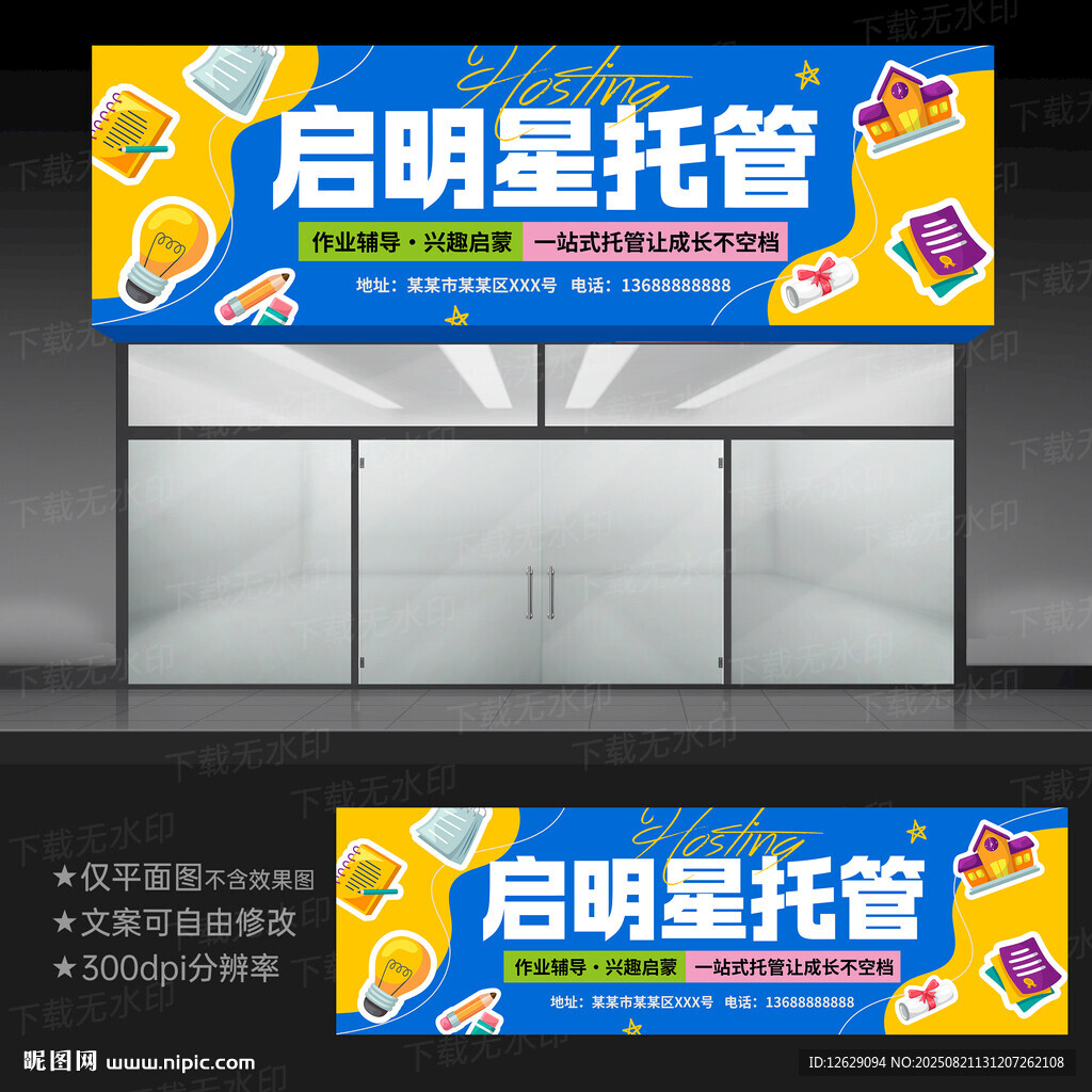 托管中心门头招牌