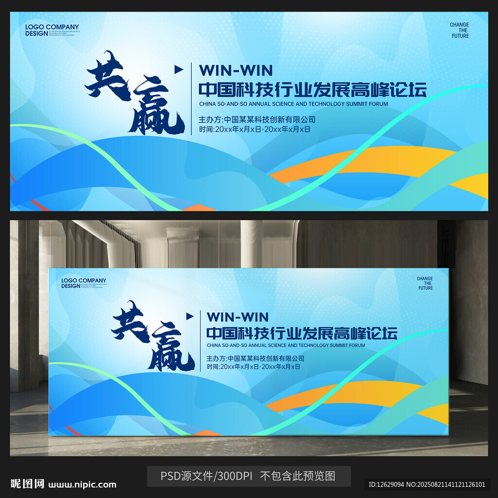 蓝色会议展板背景