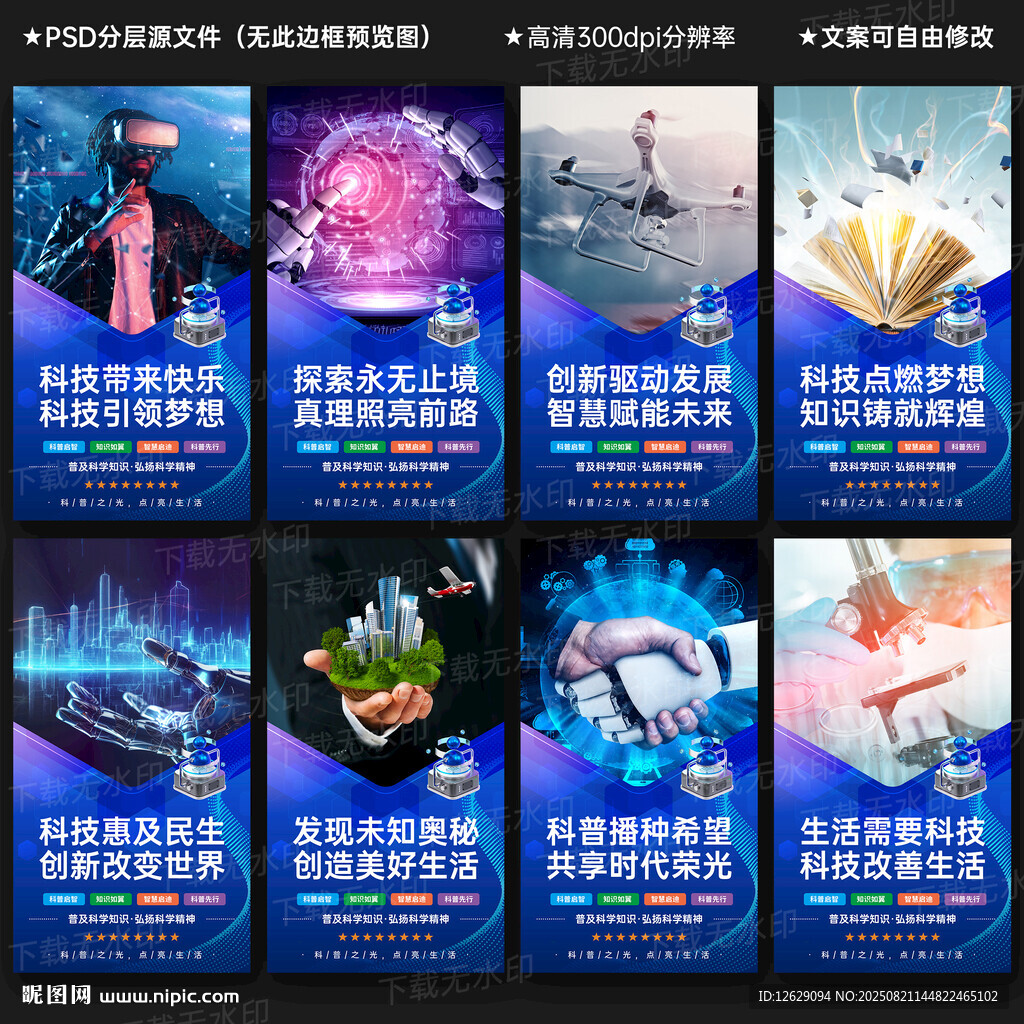 科普宣传展板