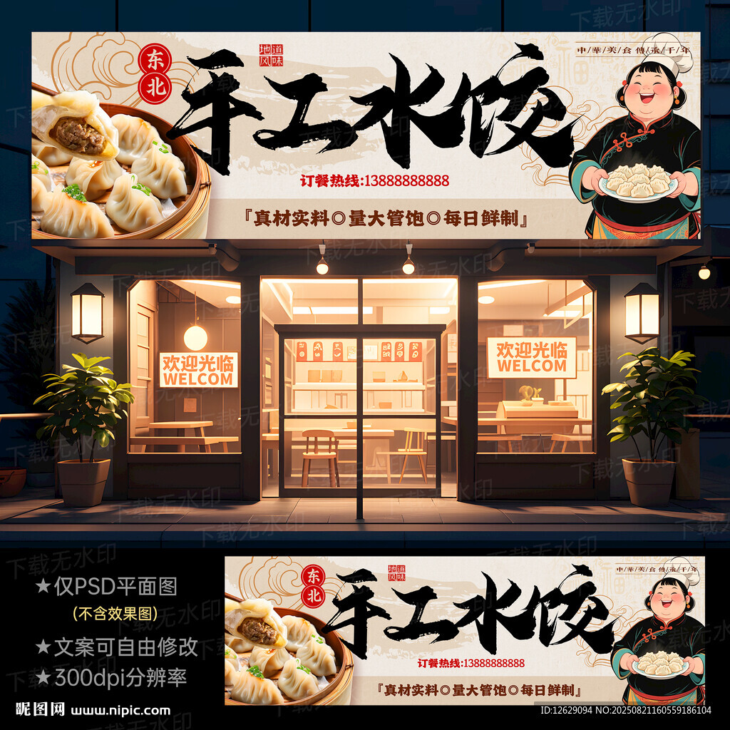 饺子店门头