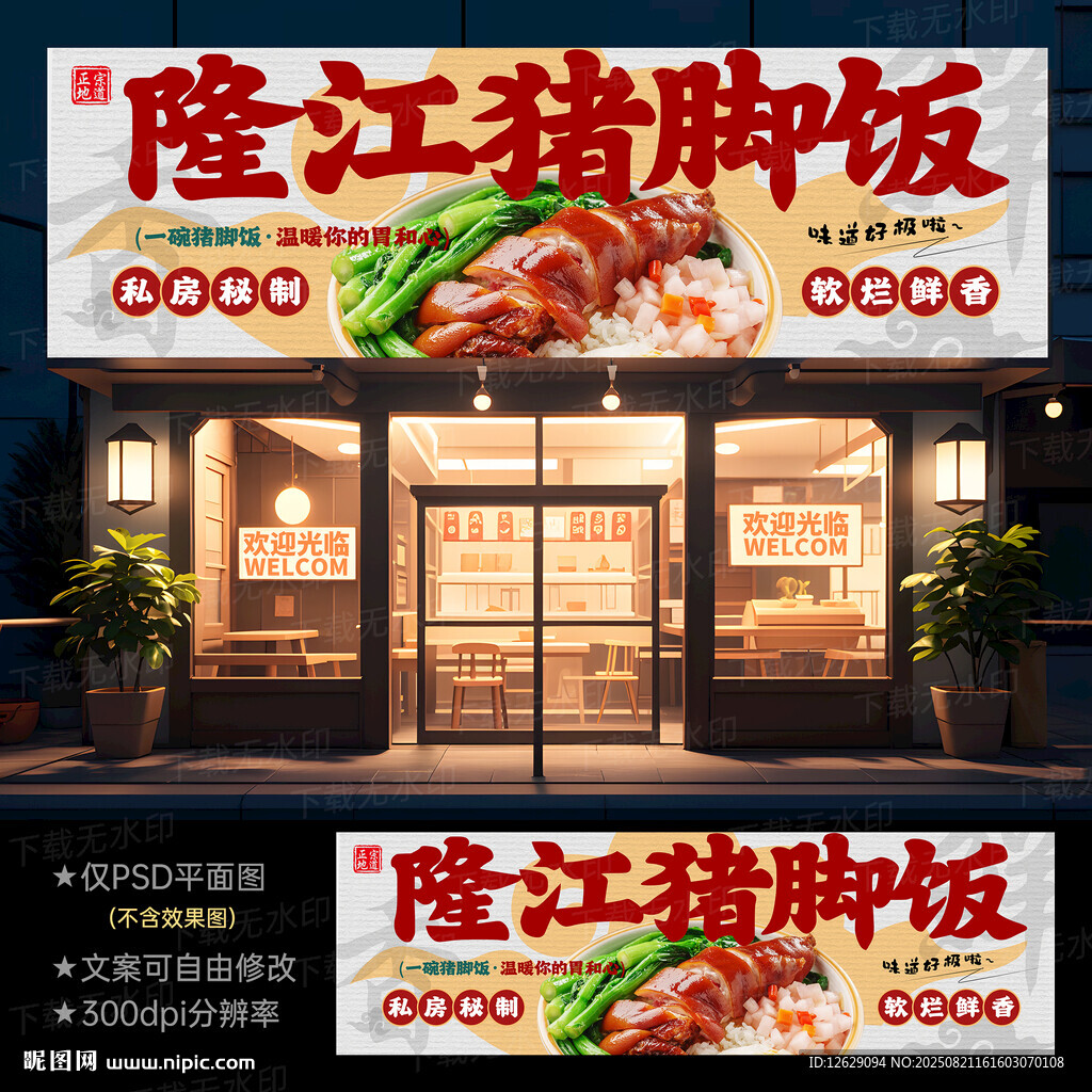 猪脚饭门头