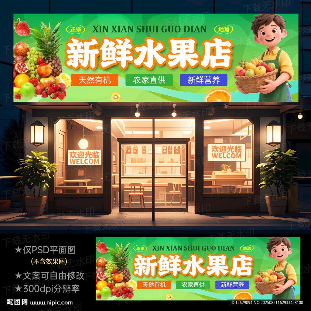 水果店招牌