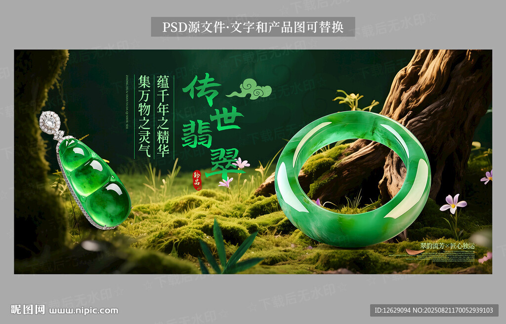 翡翠