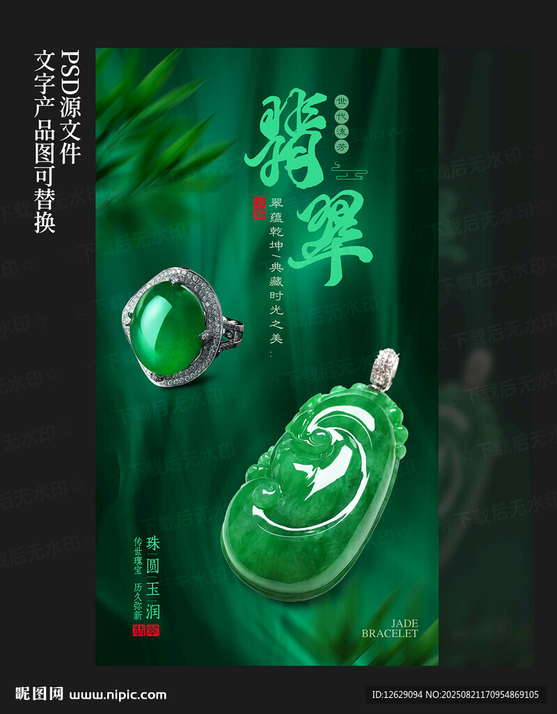 翡翠