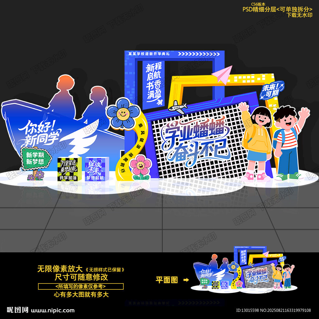 开学美陈布置
