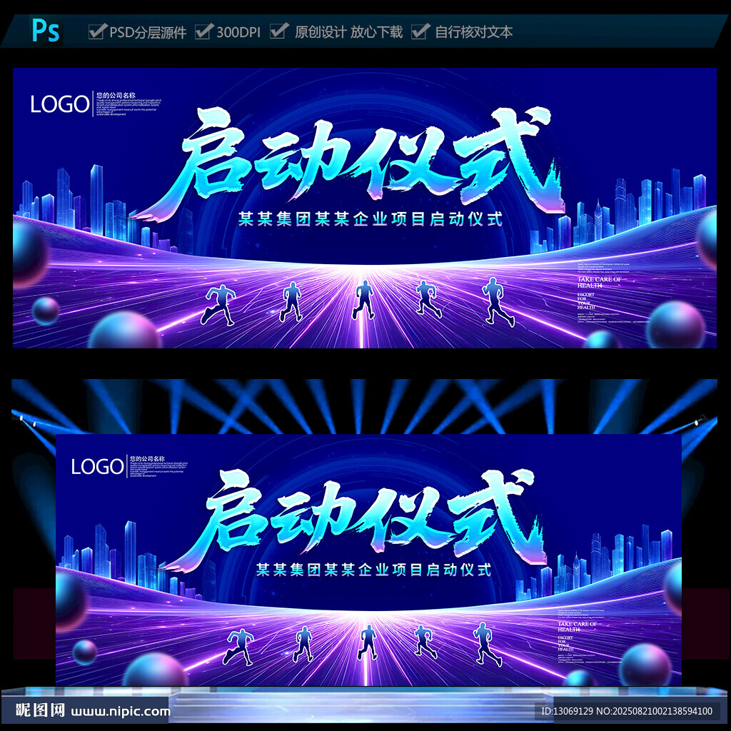 启动仪式