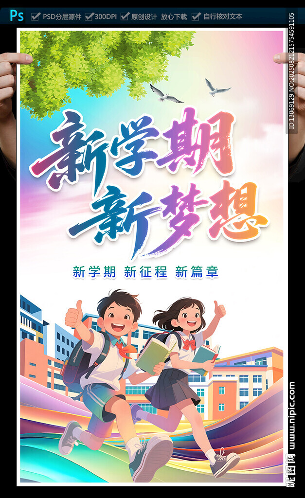 开学季海报