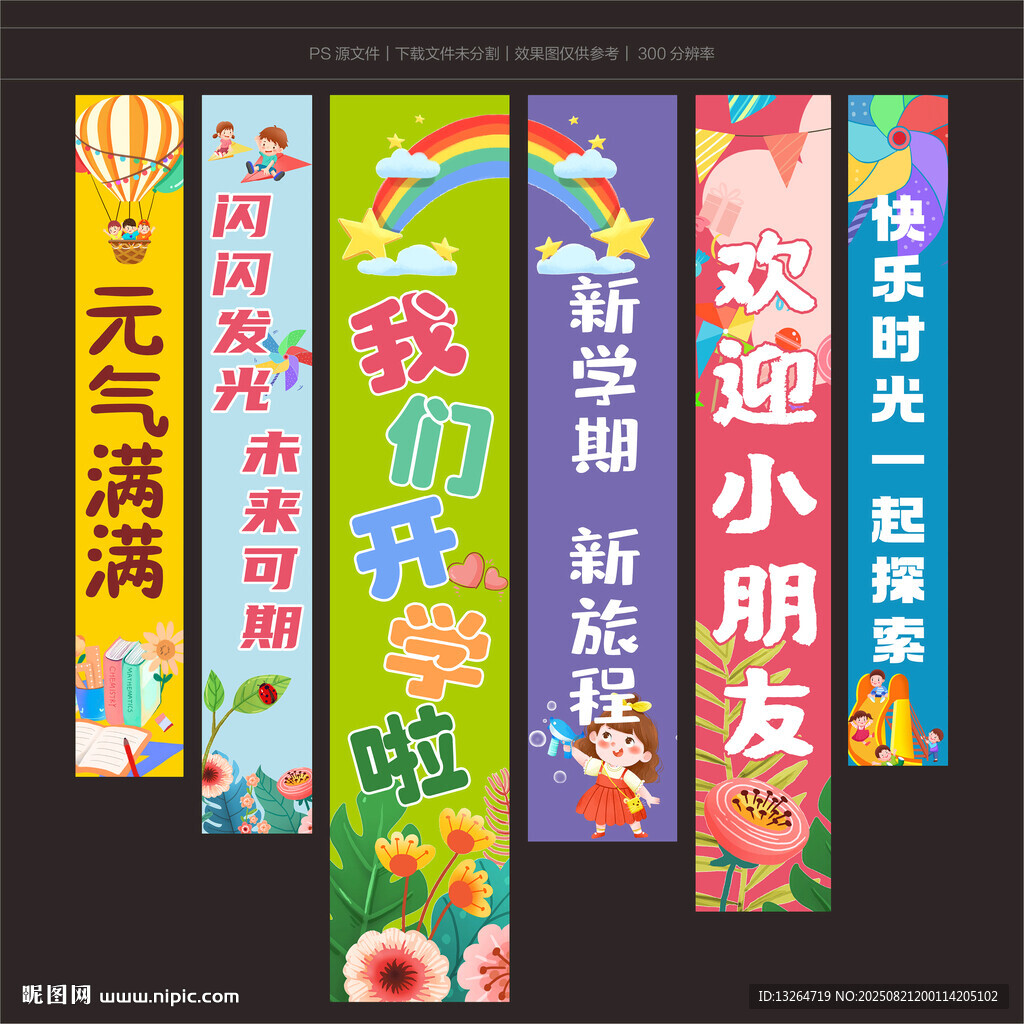 开学挂布