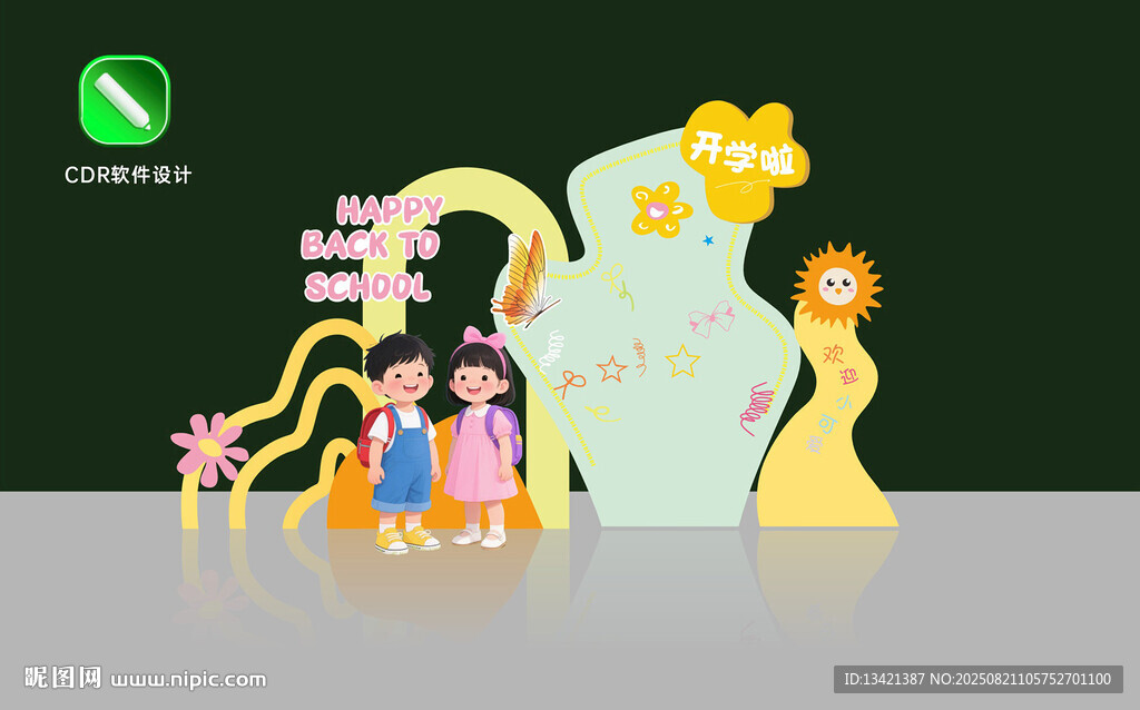 幼儿园开学场景布置装饰背景墙