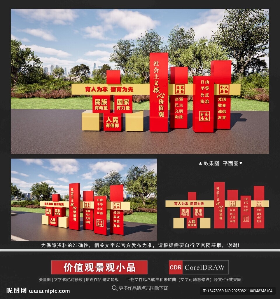 价值观小品