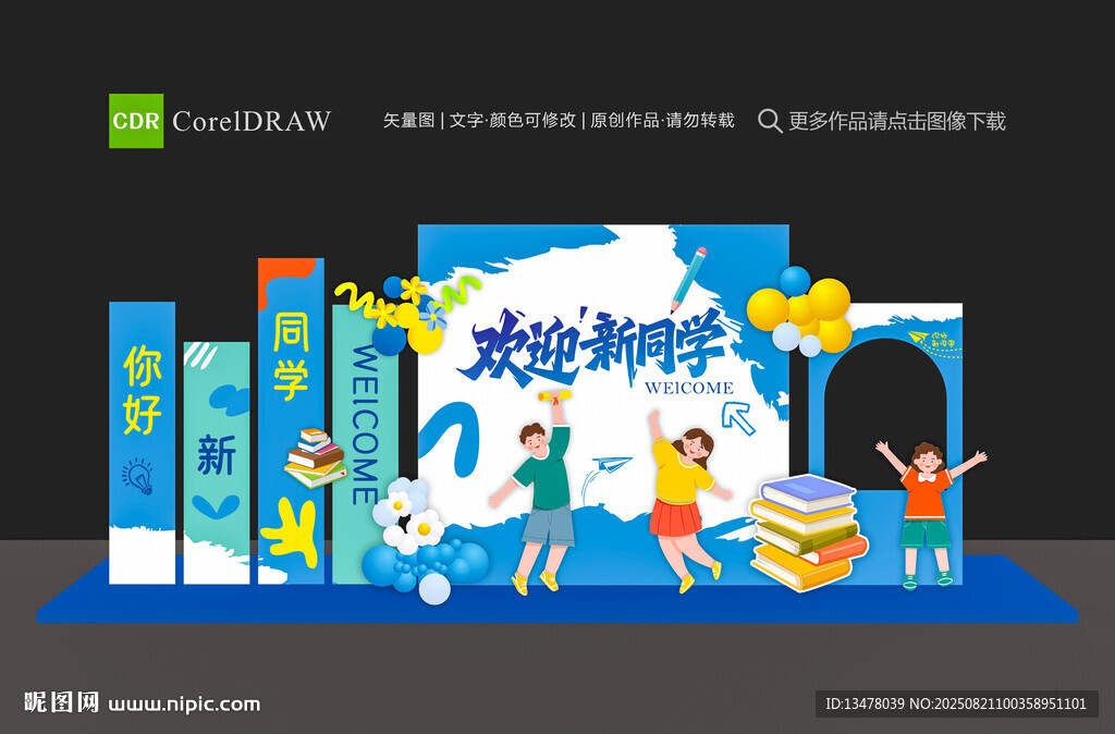 开学季美陈